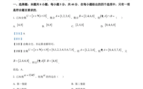 广东省清远市2024-2025学年高一上学期期末数学试题Word版含解析_2025年03月试卷_0312广东省清远市2024-2025学年高一上学期期末考试