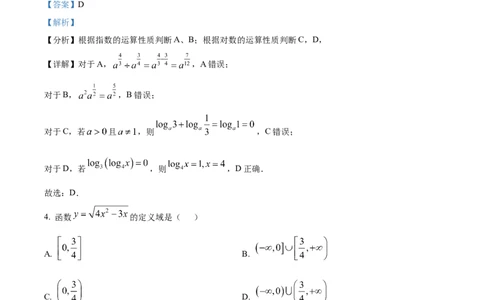 广东省清远市2024-2025学年高一上学期期末数学试题Word版含解析_2025年03月试卷_0312广东省清远市2024-2025学年高一上学期期末考试