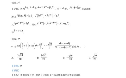 广东省清远市2024-2025学年高一上学期期末数学试题Word版含解析_2025年03月试卷_0312广东省清远市2024-2025学年高一上学期期末考试