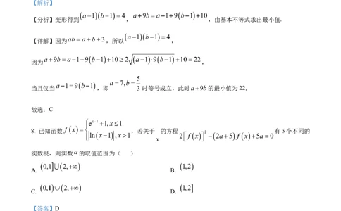广东省清远市2024-2025学年高一上学期期末数学试题Word版含解析_2025年03月试卷_0312广东省清远市2024-2025学年高一上学期期末考试