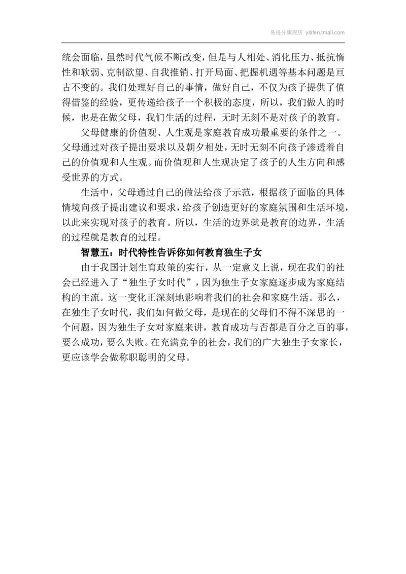 家长与孩子相处的五大智慧_最新人教版英语八年级上册_老版（含有参考价值）_09.班主任+教师常用工作资料包易提分旗舰店_教育指南（学生、家长、教师）_家长妙招