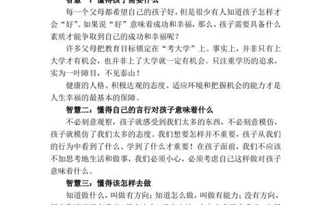家长与孩子相处的五大智慧_最新人教版英语八年级上册_老版（含有参考价值）_09.班主任+教师常用工作资料包易提分旗舰店_教育指南（学生、家长、教师）_家长妙招
