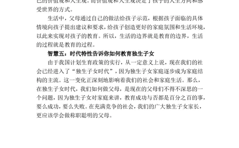 家长与孩子相处的五大智慧_最新人教版英语八年级上册_老版（含有参考价值）_09.班主任+教师常用工作资料包易提分旗舰店_教育指南（学生、家长、教师）_家长妙招