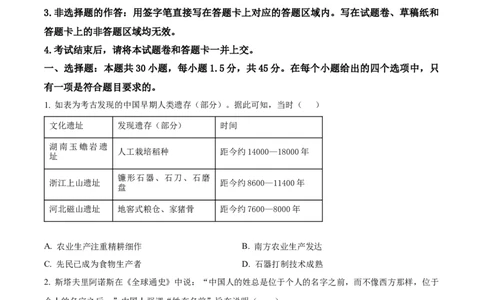 广东省珠海市金砖四校2024-2025学年高一上学期期中考试历史试题Word版无答案_2024年12月试卷_1201广东省珠海市金砖四校2024-2025学年高一上学期11月期中考试