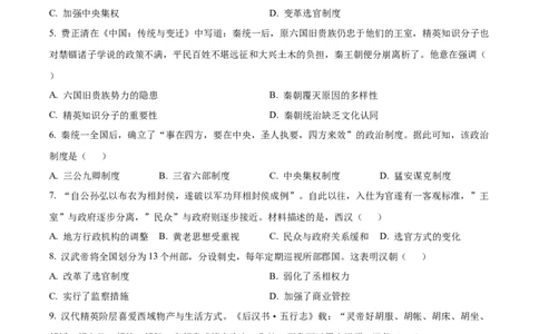 广东省珠海市金砖四校2024-2025学年高一上学期期中考试历史试题Word版无答案_2024年12月试卷_1201广东省珠海市金砖四校2024-2025学年高一上学期11月期中考试