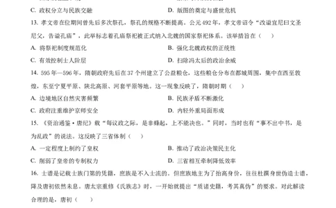 广东省珠海市金砖四校2024-2025学年高一上学期期中考试历史试题Word版无答案_2024年12月试卷_1201广东省珠海市金砖四校2024-2025学年高一上学期11月期中考试