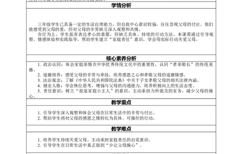 6.1《少让父母操心&mdash;&mdash;父母为我多操劳》教案设计_26新三年级道法下册（统编版）_版本一_部编版道德与法治3下_2026春新版_第二套_01.道法3下第2套课件+核心素养教案26春