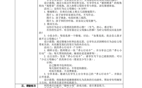 6.1《少让父母操心&mdash;&mdash;父母为我多操劳》教案设计_26新三年级道法下册（统编版）_版本一_部编版道德与法治3下_2026春新版_第二套_01.道法3下第2套课件+核心素养教案26春