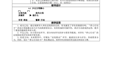 6.1《少让父母操心&mdash;&mdash;父母为我多操劳》教案设计_26新三年级道法下册（统编版）_版本一_部编版道德与法治3下_2026春新版_第二套_01.道法3下第2套课件+核心素养教案26春