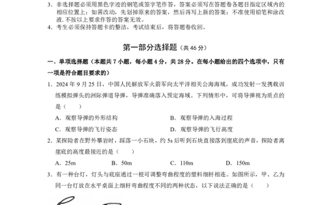 广东实验中学2025&mdash;2026学年（上）高一级中段模块考试物理试题_2025年12月高一试卷_251210广东省实验中学2025-2026学年高一上学期期中考试（全）