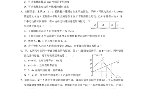 广东实验中学2025&mdash;2026学年（上）高一级中段模块考试物理试题_2025年12月高一试卷_251210广东省实验中学2025-2026学年高一上学期期中考试（全）