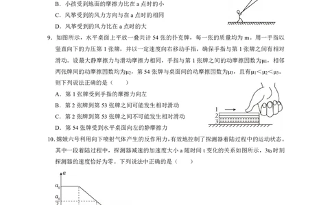 广东实验中学2025&mdash;2026学年（上）高一级中段模块考试物理试题_2025年12月高一试卷_251210广东省实验中学2025-2026学年高一上学期期中考试（全）