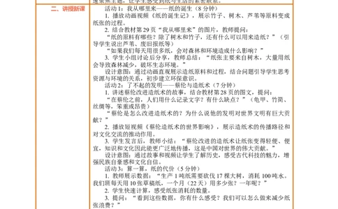 8.1《我是一张纸&mdash;&mdash;你找到我了吗我从哪里来》教案设计(1)_26新二年级道法下册（统编版）_版本一_部编版道德与法治2下_2026春新版_第三套-wu_01课件+教案+习题第1套