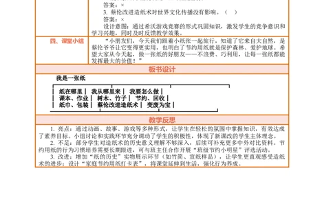8.1《我是一张纸&mdash;&mdash;你找到我了吗我从哪里来》教案设计(1)_26新二年级道法下册（统编版）_版本一_部编版道德与法治2下_2026春新版_第三套-wu_01课件+教案+习题第1套