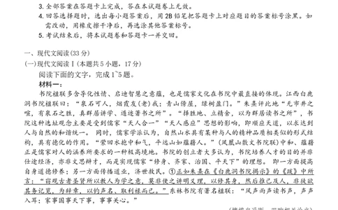 广东省六校（茂名一中，惠州一中，河源一中等）2024-2025学年高一上学期12月联合考试语文试题_2024年12月试卷