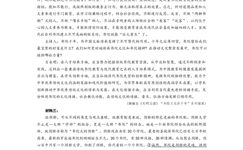 广东省六校（茂名一中，惠州一中，河源一中等）2024-2025学年高一上学期12月联合考试语文试题_2024年12月试卷