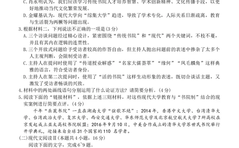 广东省六校（茂名一中，惠州一中，河源一中等）2024-2025学年高一上学期12月联合考试语文试题_2024年12月试卷