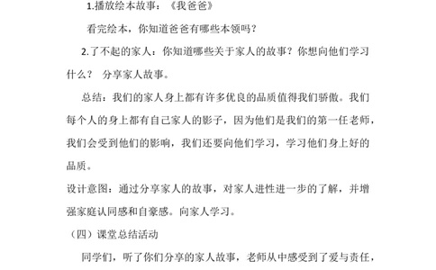 9我和我的家人第2课时_26新一年级道法下册（统编版）_老课标资料_2、教学教案部编一下道法_教案3