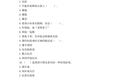 5.健康游戏我常玩（分层练习）-（统编版）_26新二年级道法下册（统编版）_旧版(1)_同步练习-K4