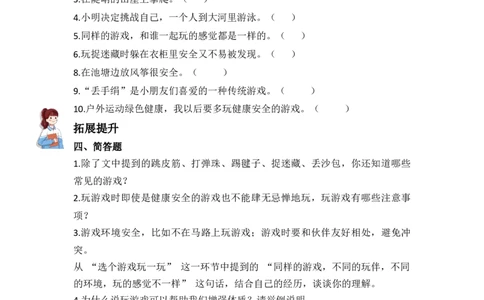 5.健康游戏我常玩（分层练习）-（统编版）_26新二年级道法下册（统编版）_旧版(1)_同步练习-K4