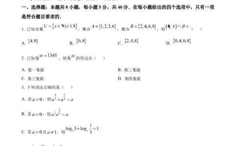 广东省清远市2024-2025学年高一上学期期末数学试题Word版无答案_2025年03月试卷_0312广东省清远市2024-2025学年高一上学期期末考试