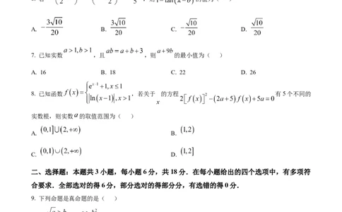 广东省清远市2024-2025学年高一上学期期末数学试题Word版无答案_2025年03月试卷_0312广东省清远市2024-2025学年高一上学期期末考试