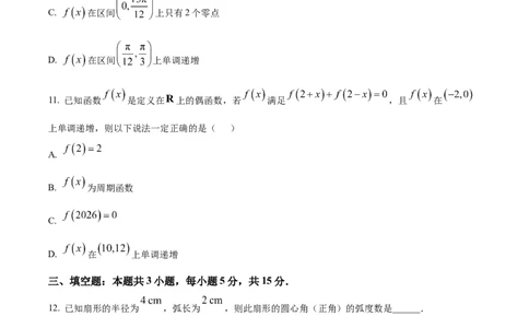 广东省清远市2024-2025学年高一上学期期末数学试题Word版无答案_2025年03月试卷_0312广东省清远市2024-2025学年高一上学期期末考试