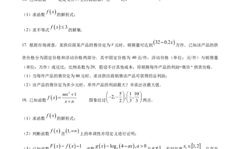 广东省清远市2024-2025学年高一上学期期末数学试题Word版无答案_2025年03月试卷_0312广东省清远市2024-2025学年高一上学期期末考试