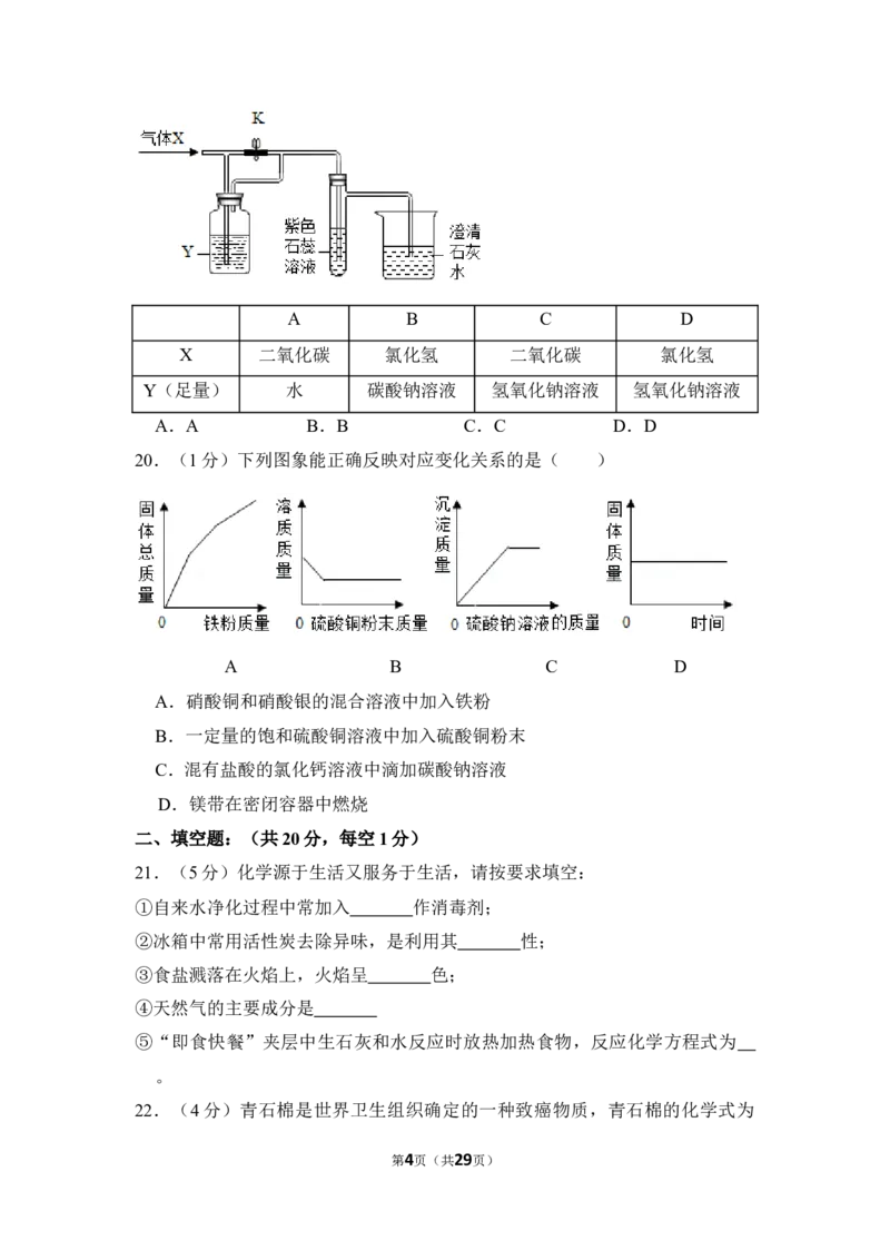 2018年上海市嘉定区中考化学二模试卷_0122026上海中考一模二模真题试卷_2025-2012年_5.上海中考化学一模二模（12-24）_二模_2018年上海市中考化学二模试卷（16份）