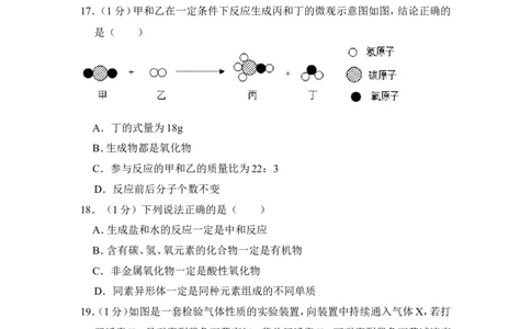 2018年上海市嘉定区中考化学二模试卷_0122026上海中考一模二模真题试卷_2025-2012年_5.上海中考化学一模二模（12-24）_二模_2018年上海市中考化学二模试卷（16份）