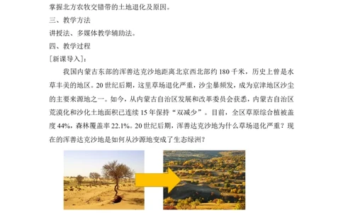 第13章第2讲生态脆弱区的可持续发展之路教案_新高考复习资料_2022年新高考复习资料_2022届一轮复习讲练结合7.13更新_系列一_第13章　区域环境与生态脆弱区环境建设