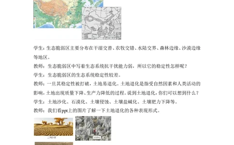 第13章第2讲生态脆弱区的可持续发展之路教案_新高考复习资料_2022年新高考复习资料_2022届一轮复习讲练结合7.13更新_系列一_第13章　区域环境与生态脆弱区环境建设