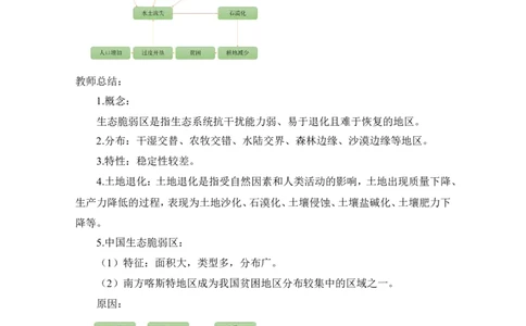 第13章第2讲生态脆弱区的可持续发展之路教案_新高考复习资料_2022年新高考复习资料_2022届一轮复习讲练结合7.13更新_系列一_第13章　区域环境与生态脆弱区环境建设