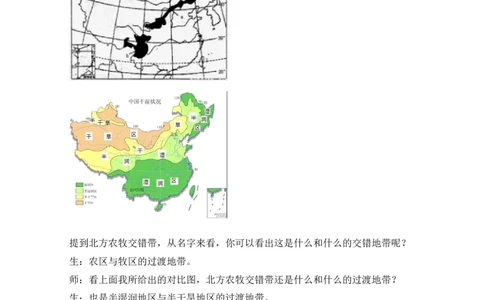 第13章第2讲生态脆弱区的可持续发展之路教案_新高考复习资料_2022年新高考复习资料_2022届一轮复习讲练结合7.13更新_系列一_第13章　区域环境与生态脆弱区环境建设