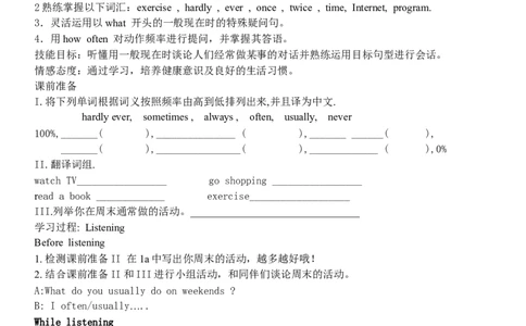 新目标人教版八年级英语上册Unit2Howoftendoyouexercise？精美导学案_最新人教版英语八年级上册_老版（含有参考价值）_导学案_方案4
