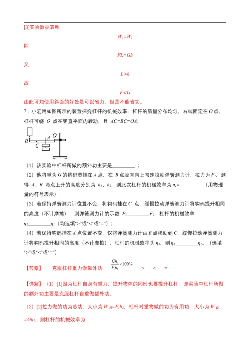 第11讲&mdash;简单机械（思维导图+考点精讲+例题精析）&mdash;2023年中考物理一轮复习讲练测（解析版）_8、物理总复习_8.中考物理总复习_2023年中考复习资料_一轮复习