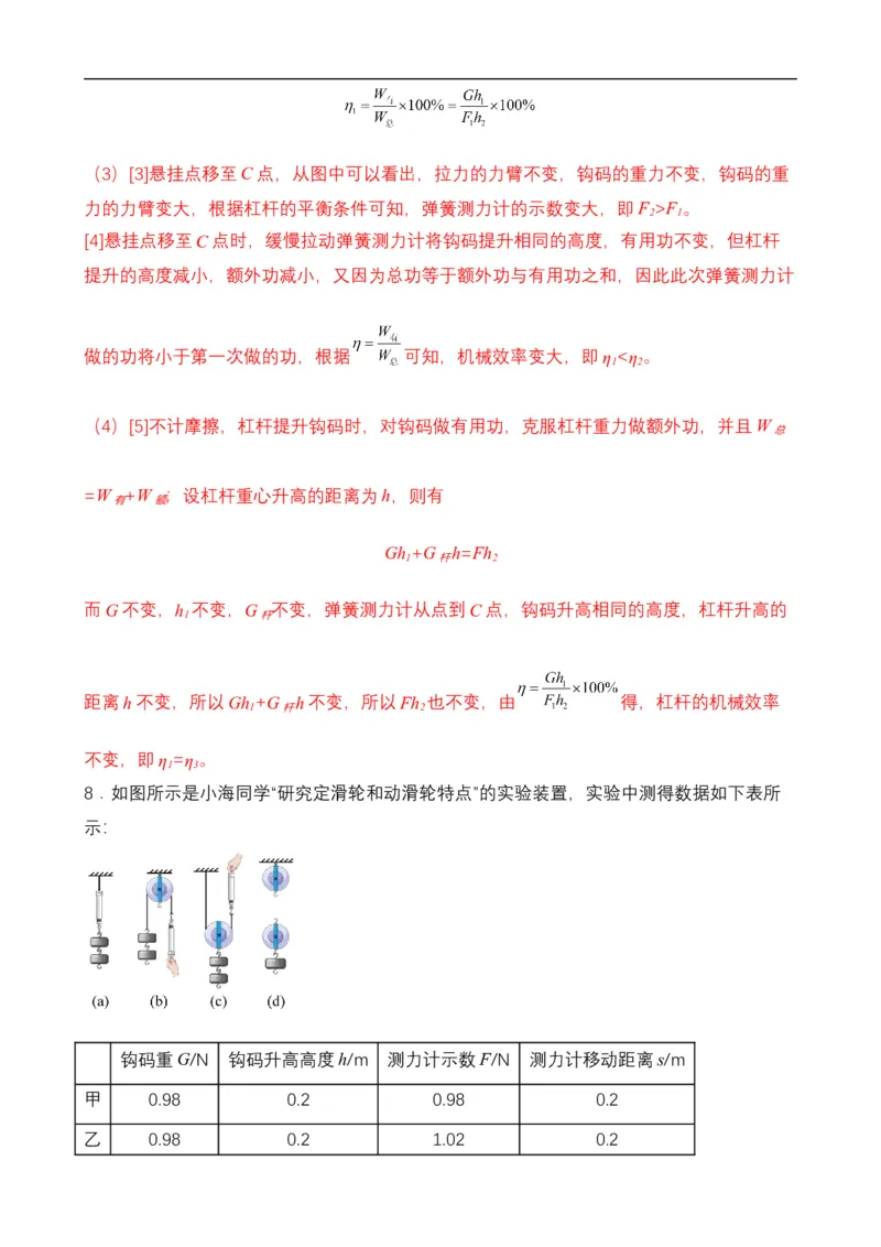 第11讲&mdash;简单机械（思维导图+考点精讲+例题精析）&mdash;2023年中考物理一轮复习讲练测（解析版）_8、物理总复习_8.中考物理总复习_2023年中考复习资料_一轮复习