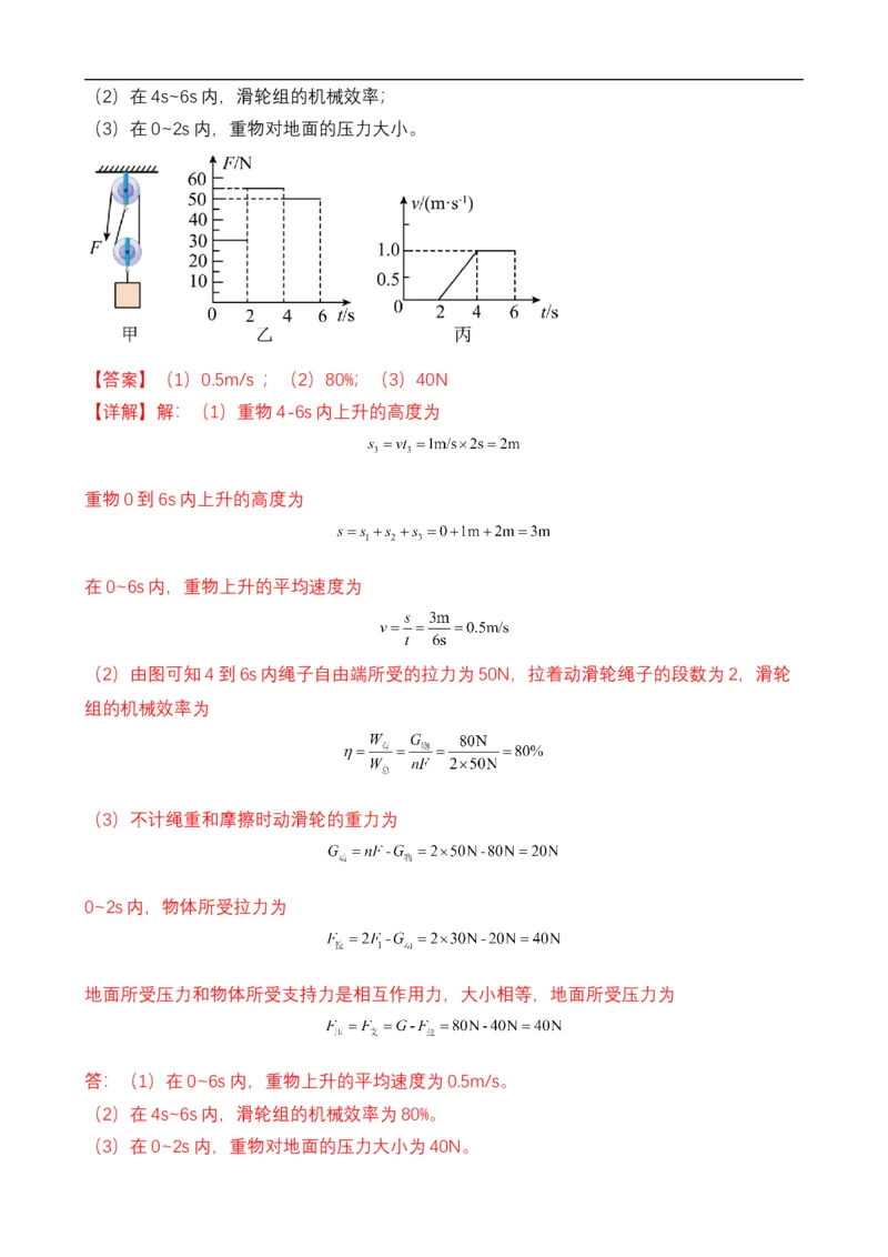 第11讲&mdash;简单机械（思维导图+考点精讲+例题精析）&mdash;2023年中考物理一轮复习讲练测（解析版）_8、物理总复习_8.中考物理总复习_2023年中考复习资料_一轮复习