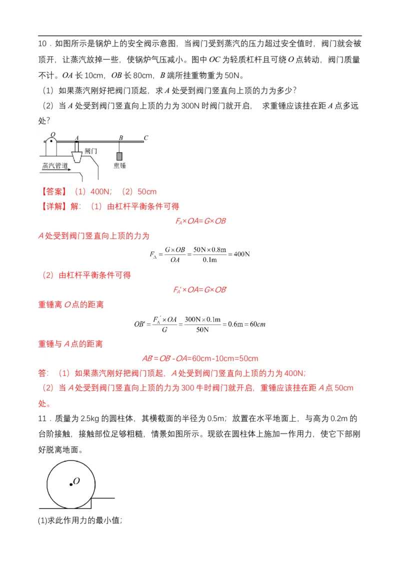 第11讲&mdash;简单机械（思维导图+考点精讲+例题精析）&mdash;2023年中考物理一轮复习讲练测（解析版）_8、物理总复习_8.中考物理总复习_2023年中考复习资料_一轮复习