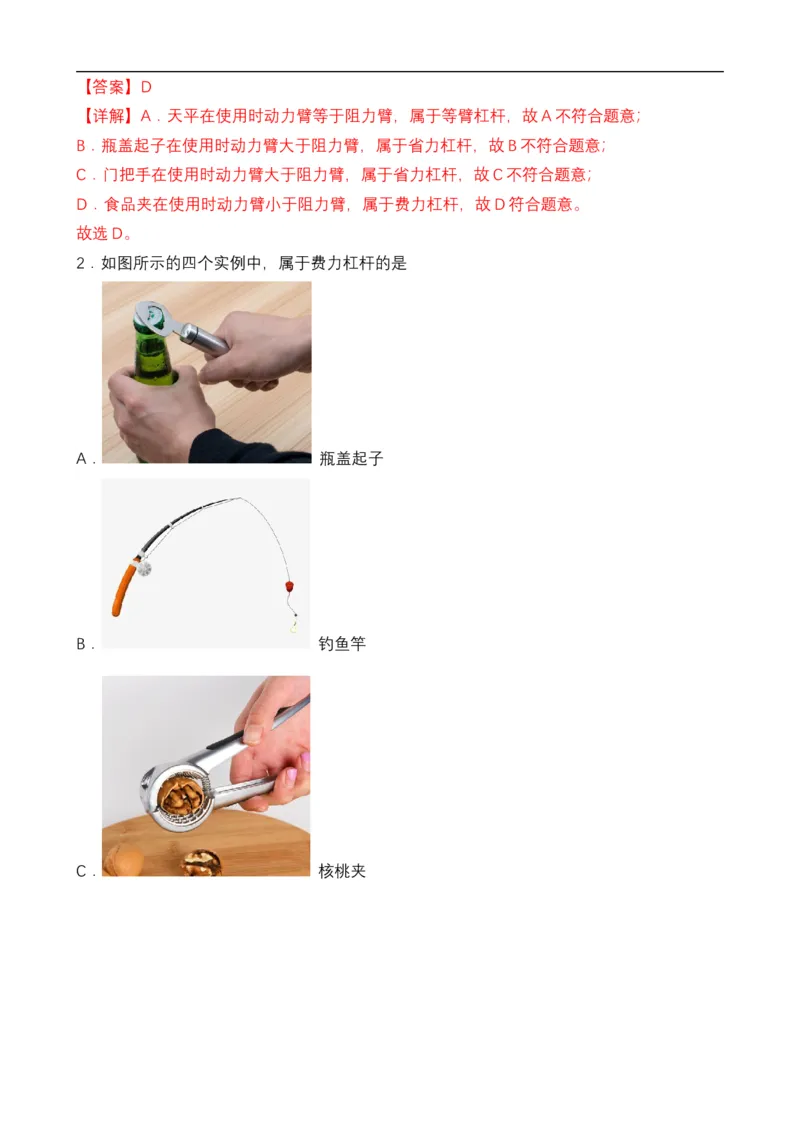 第11讲&mdash;简单机械（思维导图+考点精讲+例题精析）&mdash;2023年中考物理一轮复习讲练测（解析版）_8、物理总复习_8.中考物理总复习_2023年中考复习资料_一轮复习