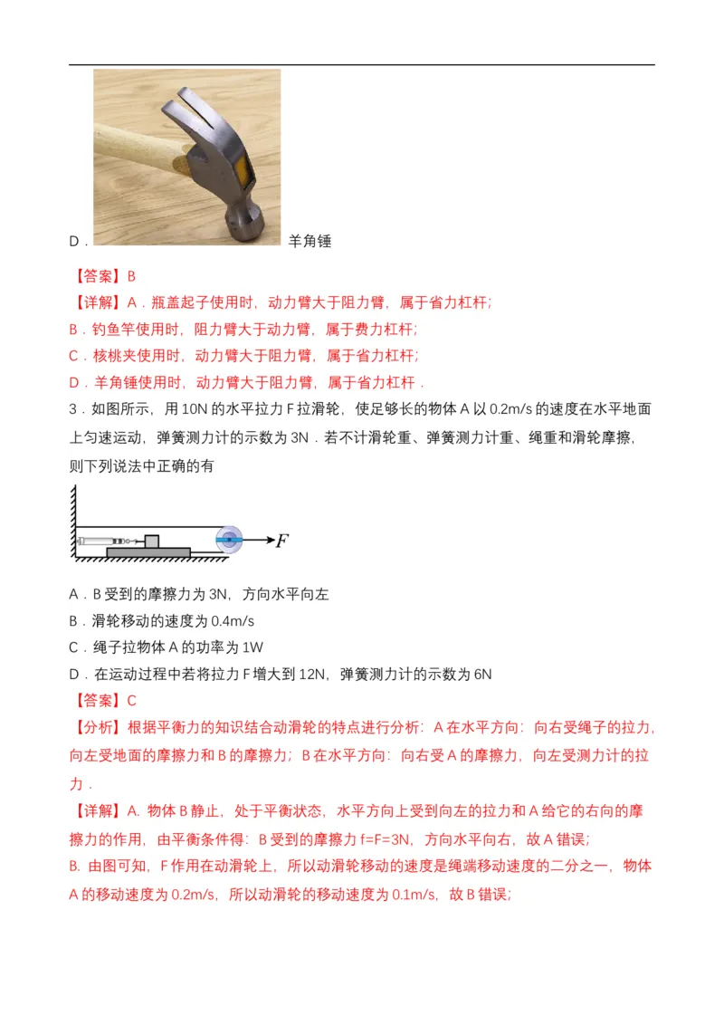 第11讲&mdash;简单机械（思维导图+考点精讲+例题精析）&mdash;2023年中考物理一轮复习讲练测（解析版）_8、物理总复习_8.中考物理总复习_2023年中考复习资料_一轮复习