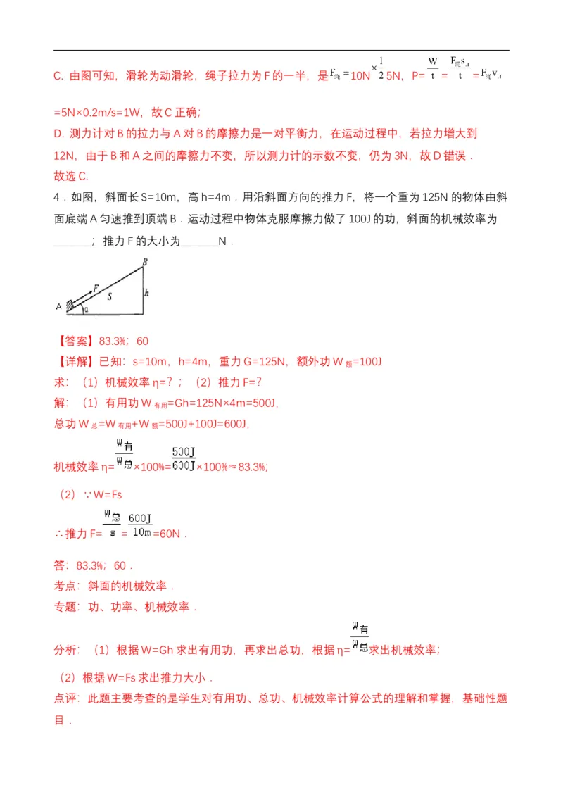 第11讲&mdash;简单机械（思维导图+考点精讲+例题精析）&mdash;2023年中考物理一轮复习讲练测（解析版）_8、物理总复习_8.中考物理总复习_2023年中考复习资料_一轮复习