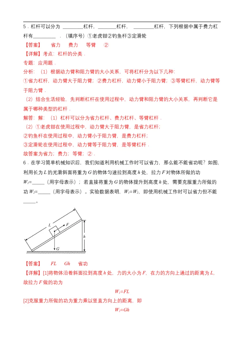 第11讲&mdash;简单机械（思维导图+考点精讲+例题精析）&mdash;2023年中考物理一轮复习讲练测（解析版）_8、物理总复习_8.中考物理总复习_2023年中考复习资料_一轮复习