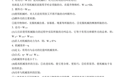 第11讲&mdash;简单机械（思维导图+考点精讲+例题精析）&mdash;2023年中考物理一轮复习讲练测（解析版）_8、物理总复习_8.中考物理总复习_2023年中考复习资料_一轮复习