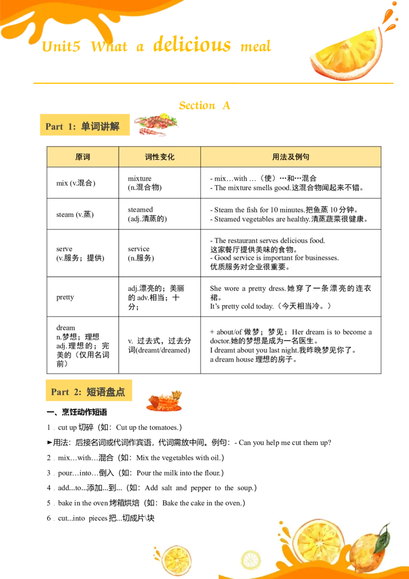 讲义Unit5Whatadeliciousmeal!SectionA(单词+短语+句子+知识点+习题)_最新人教版英语八年级上册_新版_初中英语8上新更新第三套可选择_08讲义+单元复习课件_8上人教英语Unit5讲义+课件
