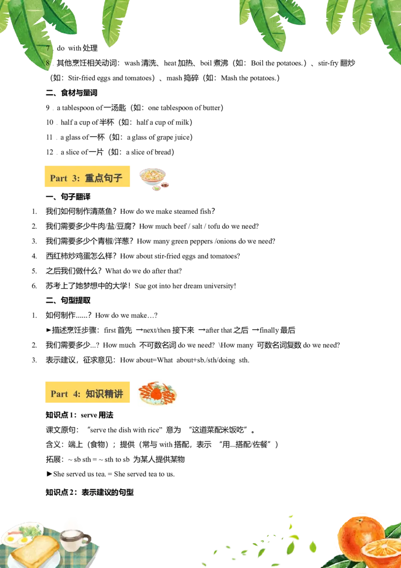 讲义Unit5Whatadeliciousmeal!SectionA(单词+短语+句子+知识点+习题)_最新人教版英语八年级上册_新版_初中英语8上新更新第三套可选择_08讲义+单元复习课件_8上人教英语Unit5讲义+课件