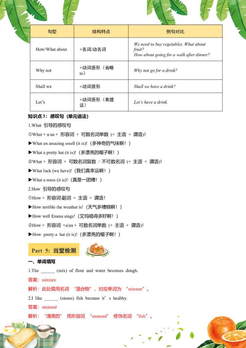 讲义Unit5Whatadeliciousmeal!SectionA(单词+短语+句子+知识点+习题)_最新人教版英语八年级上册_新版_初中英语8上新更新第三套可选择_08讲义+单元复习课件_8上人教英语Unit5讲义+课件