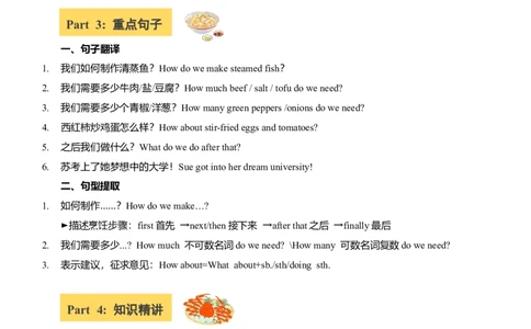 讲义Unit5Whatadeliciousmeal!SectionA(单词+短语+句子+知识点+习题)_最新人教版英语八年级上册_新版_初中英语8上新更新第三套可选择_08讲义+单元复习课件_8上人教英语Unit5讲义+课件