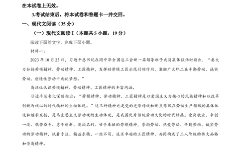 山西省晋中市2024&mdash;2025学年高一年级上学期期末调研测试语文试卷Word版无答案_2025年03月试卷_0315山西省晋中市2024-2025学年高一上学期期末考试