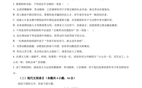 山西省晋中市2024&mdash;2025学年高一年级上学期期末调研测试语文试卷Word版无答案_2025年03月试卷_0315山西省晋中市2024-2025学年高一上学期期末考试